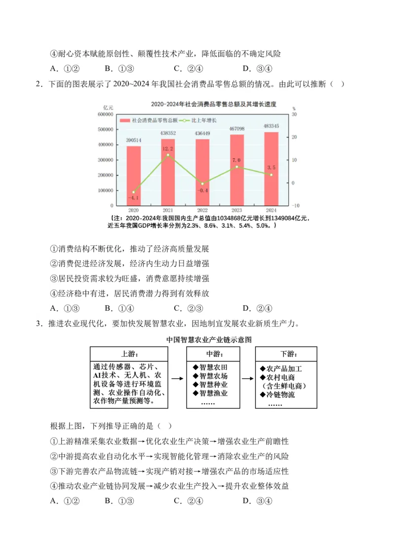 《第03课我国的经济发展（学生版）_zheng治_2026年_2026年高考政治一轮课件+讲义+练习（四川专用）-G335》第8页预览