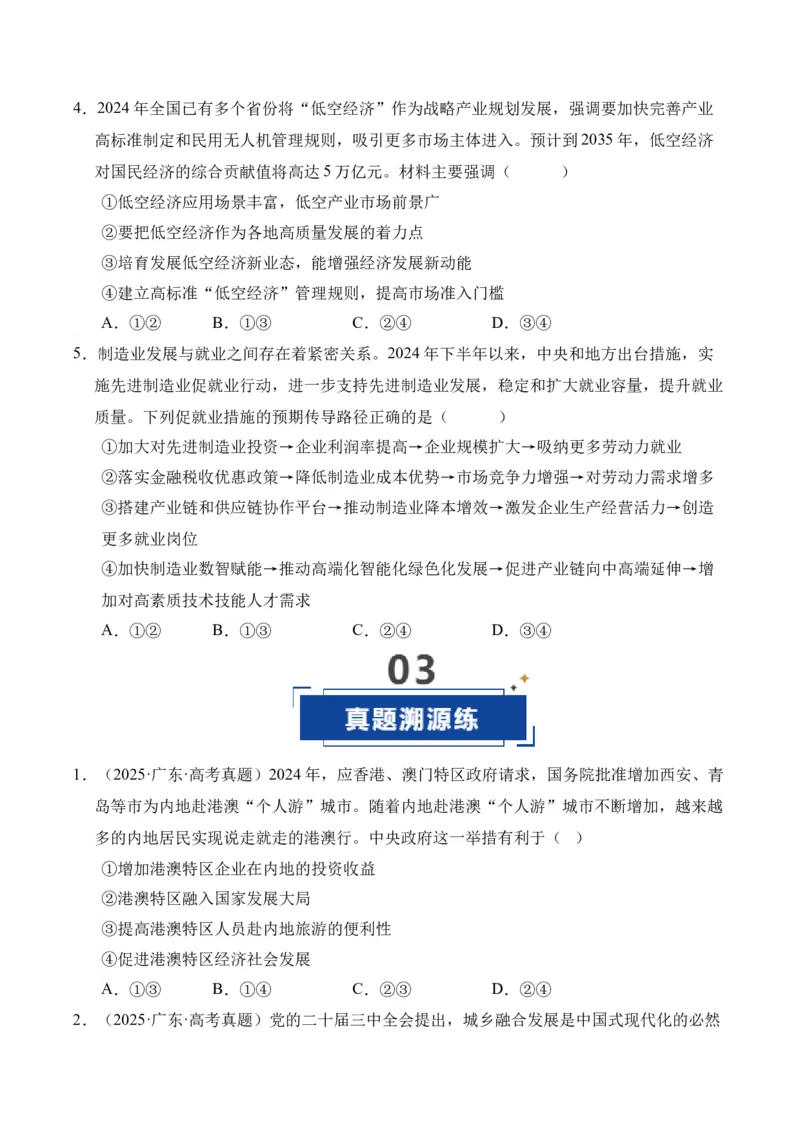 《第03课我国的经济发展（学生版）_zheng治_2026年_2026年高考政治一轮课件+讲义+练习（四川专用）-G335》第9页预览