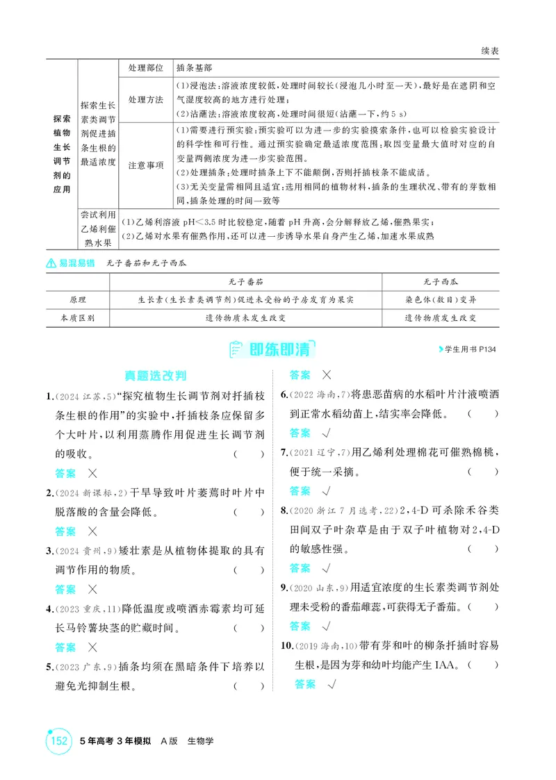 《2_精讲册第17章植物生命活动的调节_2026版教学资源包_202653高考总复习A版_新高考_生物_教师A版2026年.新高考版.生物.53_第3部分稳态与调节_第17章植物生命活动的调节_4_PDF教参电子书》第4页预览