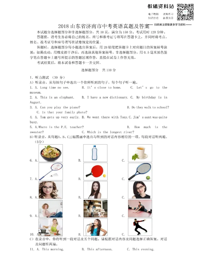 《2018山东省济南市中考英语真题及答案_初高中资料库_初中资料库（转存避免链接过期失效）_初中英语》第1页预览