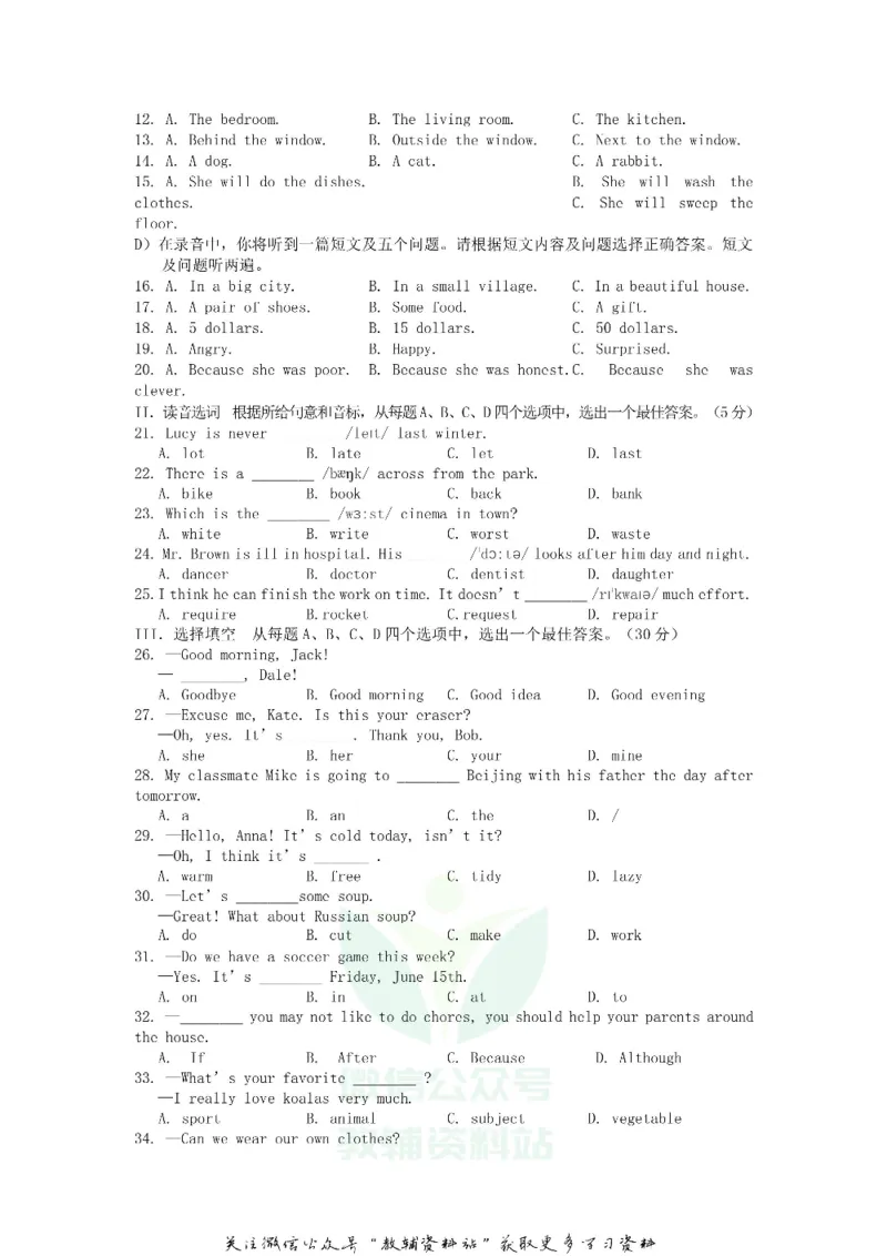《2018山东省济南市中考英语真题及答案_初高中资料库_初中资料库（转存避免链接过期失效）_初中英语》第2页预览