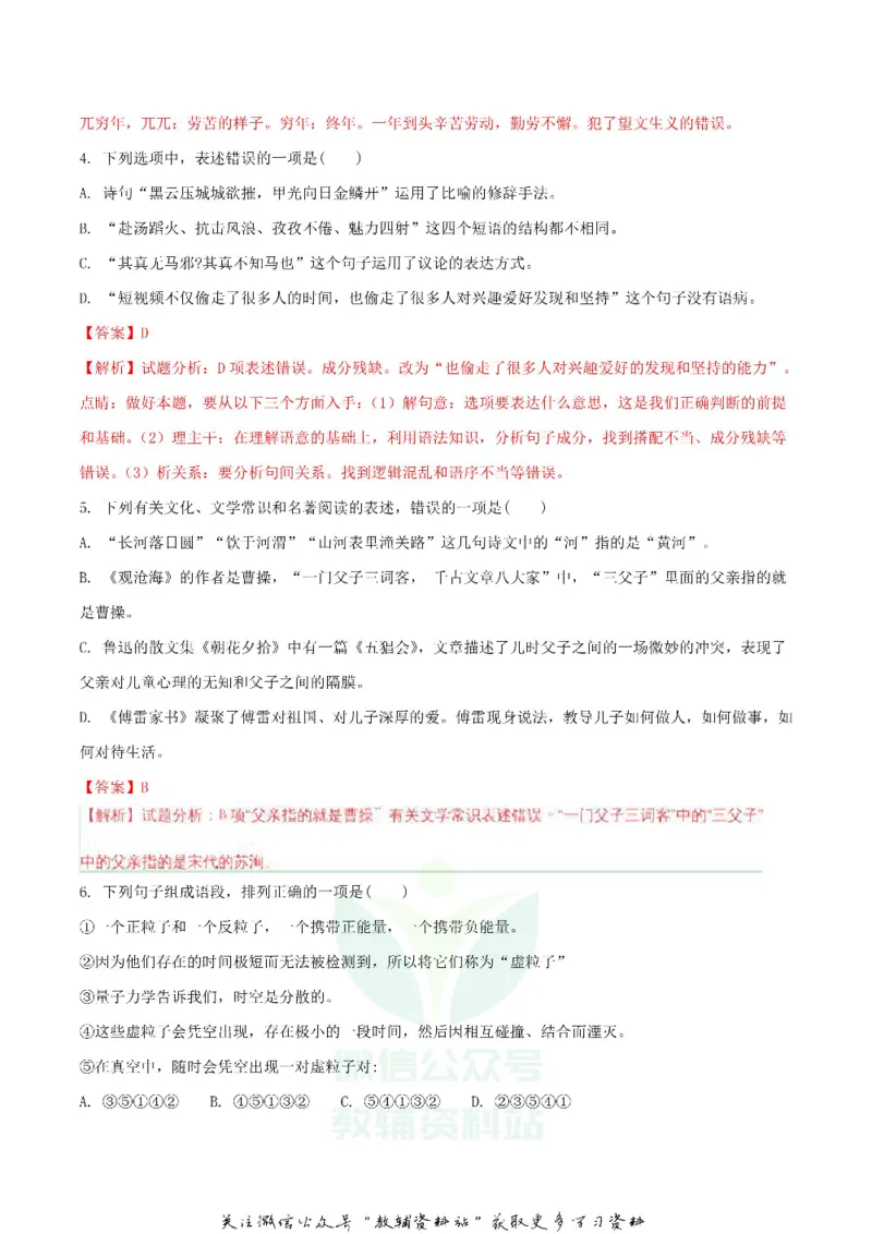 《2018湖北省咸宁市中考语文真题及答案_初高中资料库_初中资料库（转存避免链接过期失效）_初中语文》第2页预览