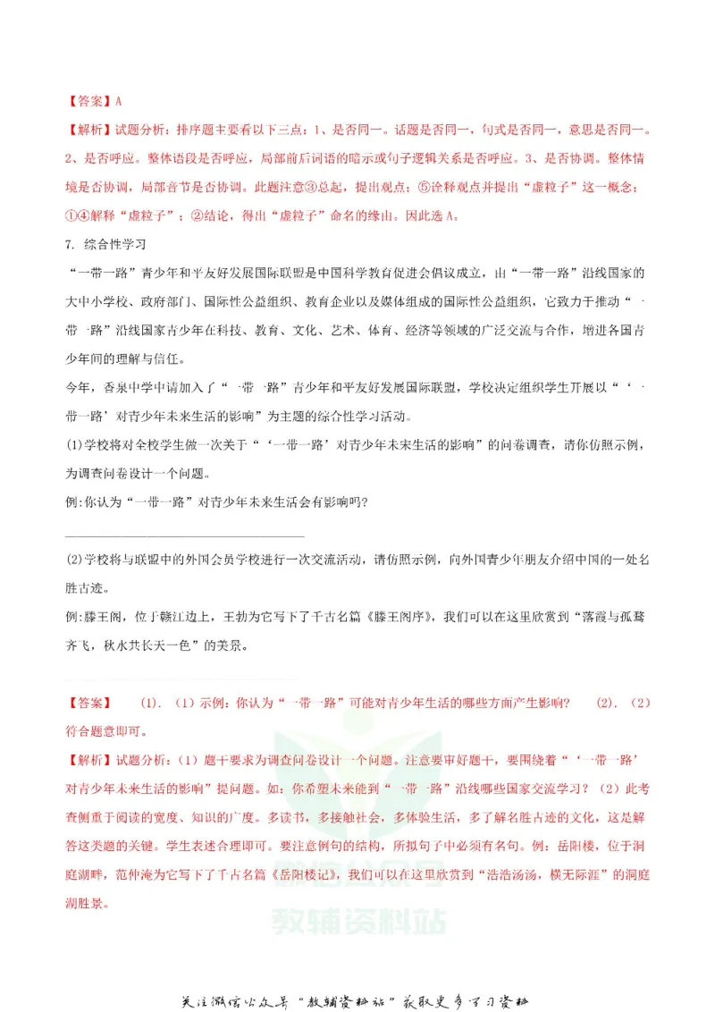 《2018湖北省咸宁市中考语文真题及答案_初高中资料库_初中资料库（转存避免链接过期失效）_初中语文》第3页预览