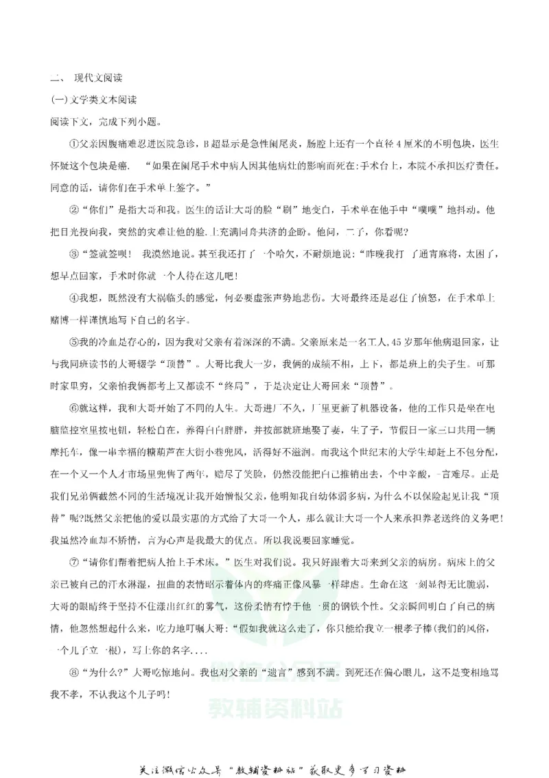 《2018湖北省咸宁市中考语文真题及答案_初高中资料库_初中资料库（转存避免链接过期失效）_初中语文》第4页预览