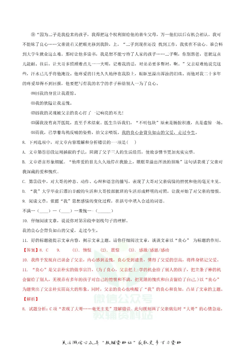《2018湖北省咸宁市中考语文真题及答案_初高中资料库_初中资料库（转存避免链接过期失效）_初中语文》第5页预览