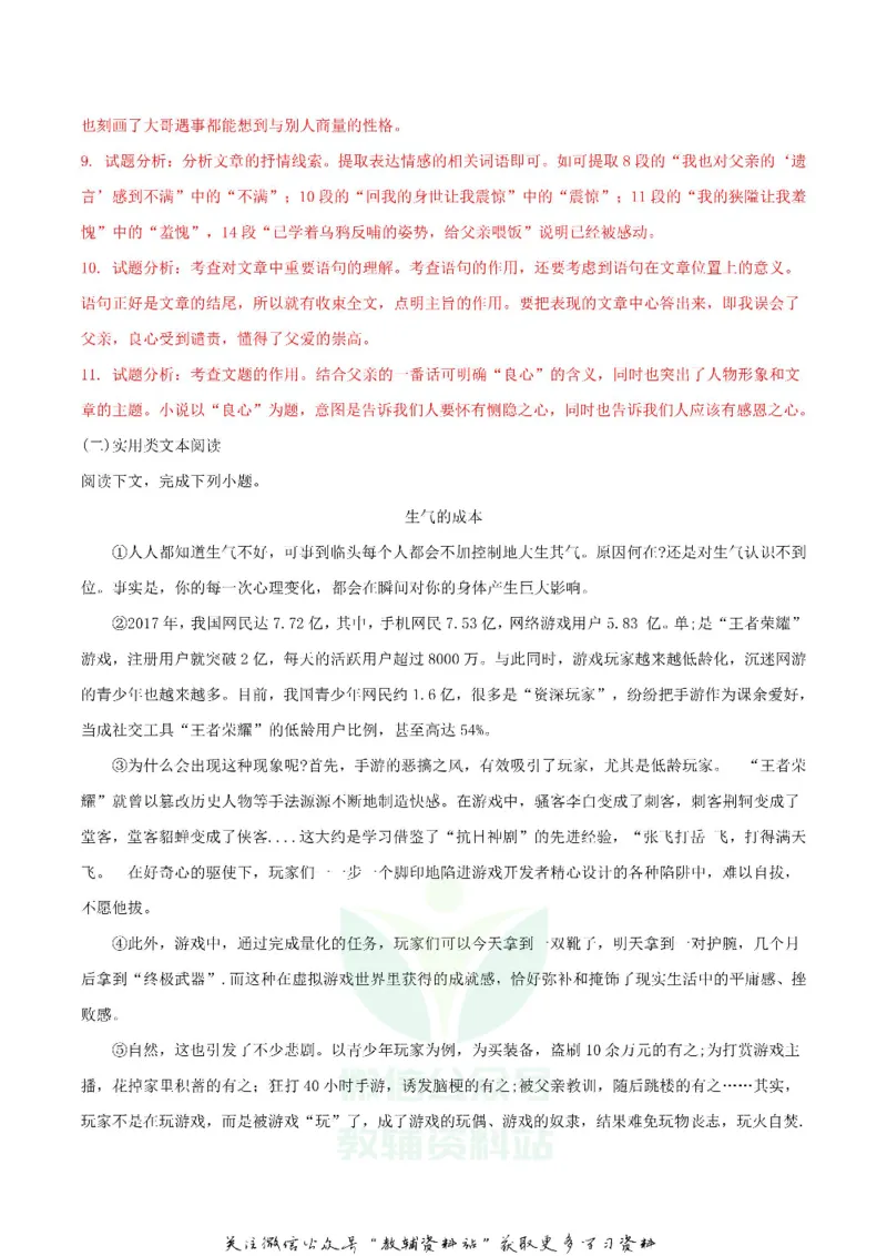 《2018湖北省咸宁市中考语文真题及答案_初高中资料库_初中资料库（转存避免链接过期失效）_初中语文》第6页预览