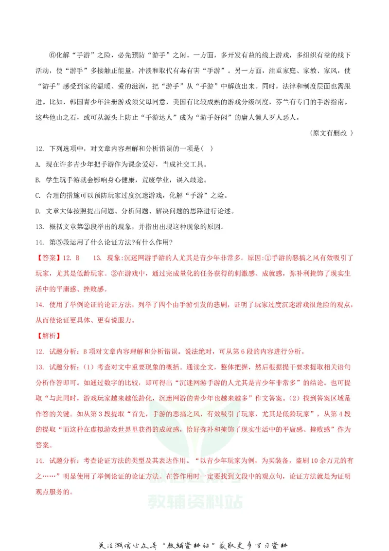 《2018湖北省咸宁市中考语文真题及答案_初高中资料库_初中资料库（转存避免链接过期失效）_初中语文》第7页预览