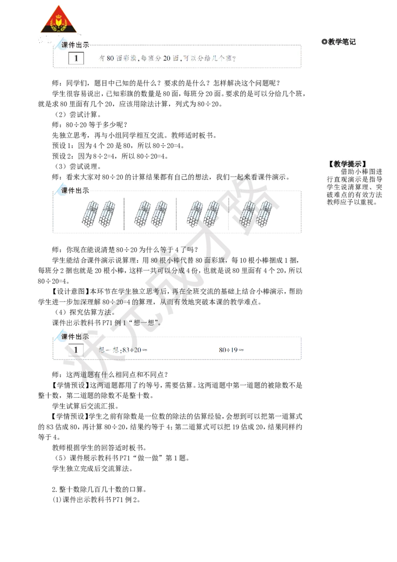 《1.口算除法_26春小学语数英道科各版本《课件+教案》_26春人教版语数《状元大课堂》课件+教案_25秋_数学《状元大课堂》教案+课件人教25秋_4年级数学上册导学案+名师教学设计》第3页预览