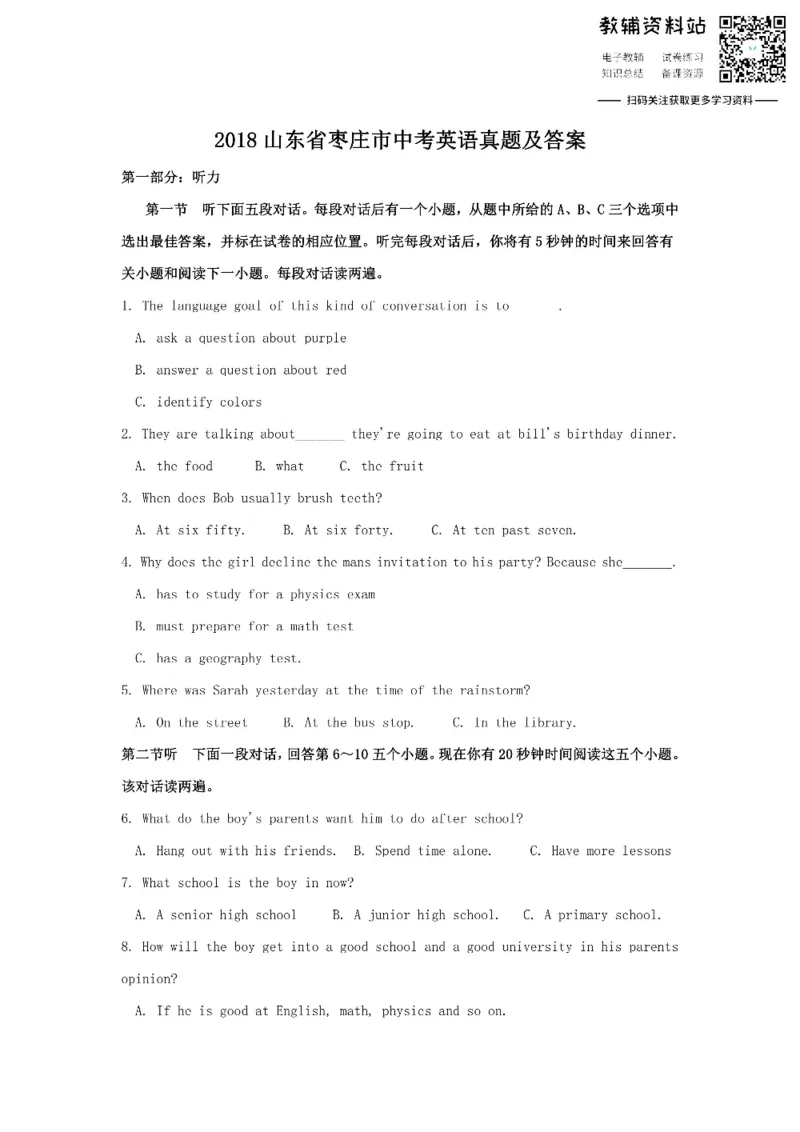《2018山东省枣庄市中考英语真题及答案_初高中资料库_初中资料库（转存避免链接过期失效）_初中英语》第1页预览