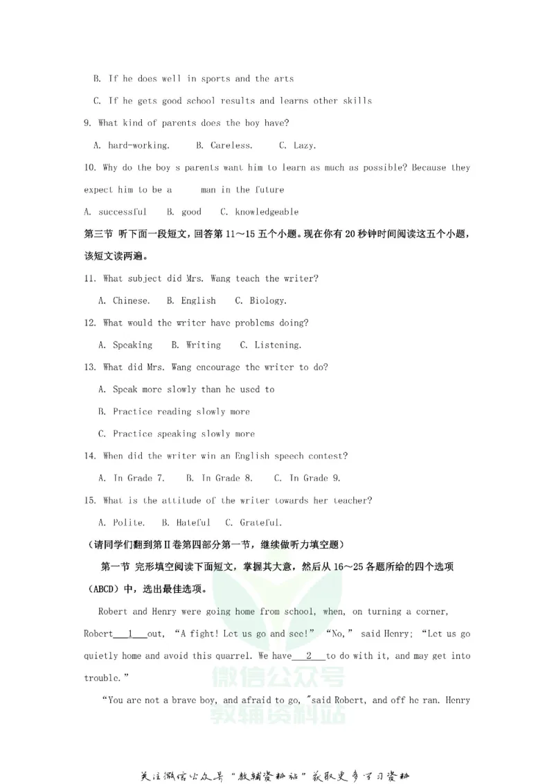 《2018山东省枣庄市中考英语真题及答案_初高中资料库_初中资料库（转存避免链接过期失效）_初中英语》第2页预览