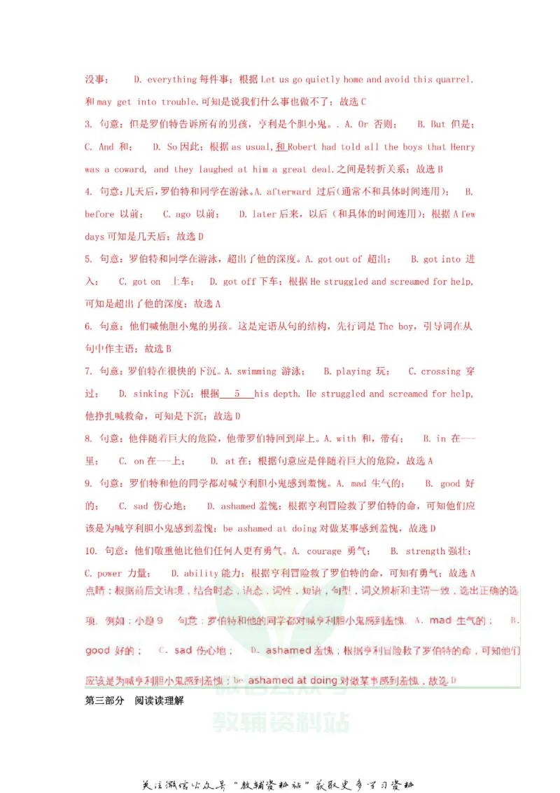 《2018山东省枣庄市中考英语真题及答案_初高中资料库_初中资料库（转存避免链接过期失效）_初中英语》第4页预览