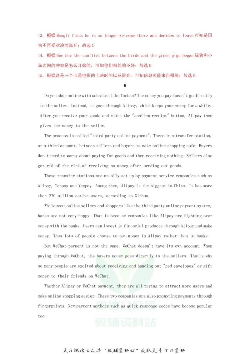 《2018山东省枣庄市中考英语真题及答案_初高中资料库_初中资料库（转存避免链接过期失效）_初中英语》第7页预览