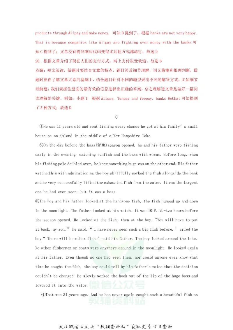 《2018山东省枣庄市中考英语真题及答案_初高中资料库_初中资料库（转存避免链接过期失效）_初中英语》第9页预览