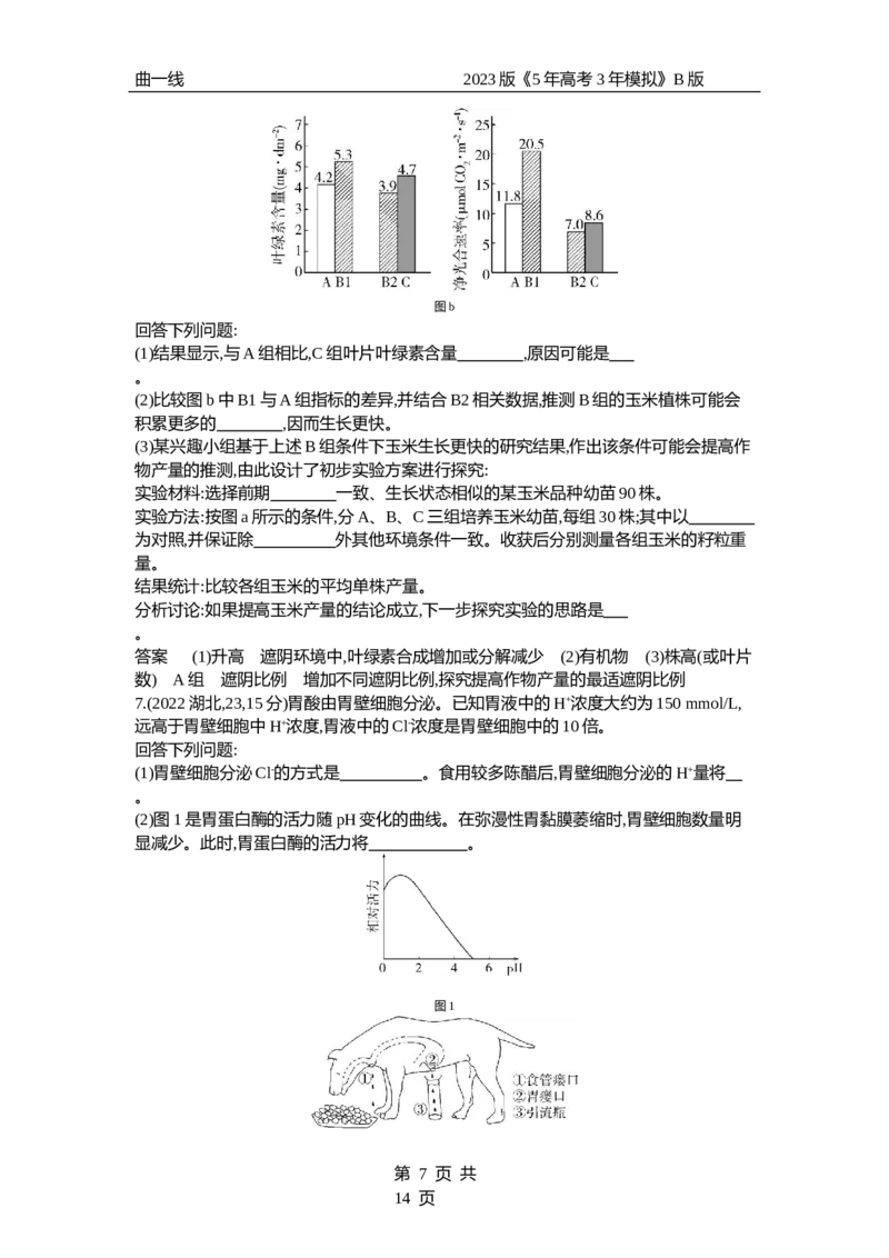《1_专题28　实验与探究（试题word）_2023版教学资源包_2023版新高考新教材版选考总复习生物5·3B版_28_专题二十八实验与探究_3_试题WORD》第7页预览