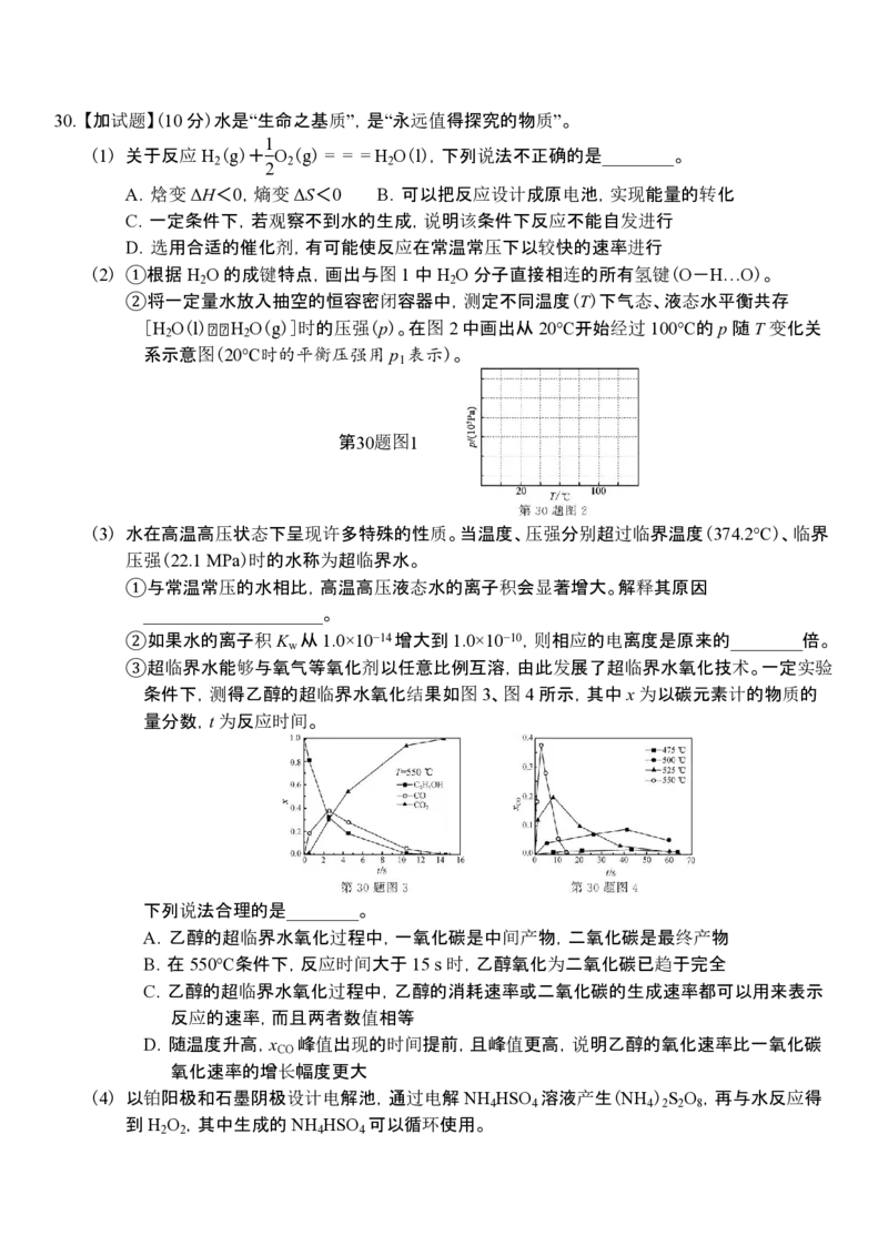《2019年浙江省高考化学4月（含解析版）(1)_高考一二三轮复习_化学_2027年高考化学专项复习_2008年-2026年化学高考真题-G427_2008-2020年高考_地方卷_浙江高考化学2008-2021_A4word版》第6页预览