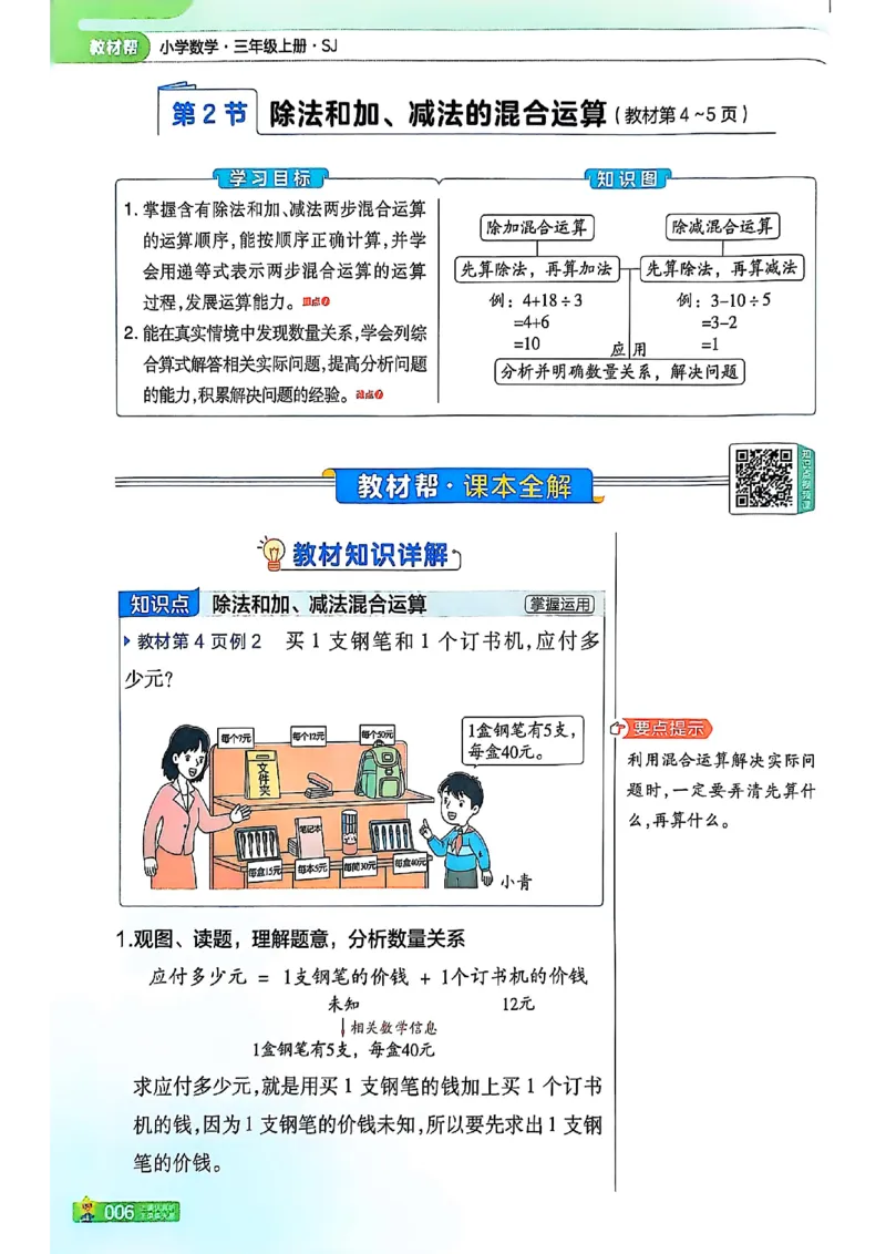 《25秋三上教材帮数学苏教_2025《天星教育•教材帮》（1-6年级上）（语数英）_25秋《教材帮》-苏教版数学上册123456_3年级》第10页预览