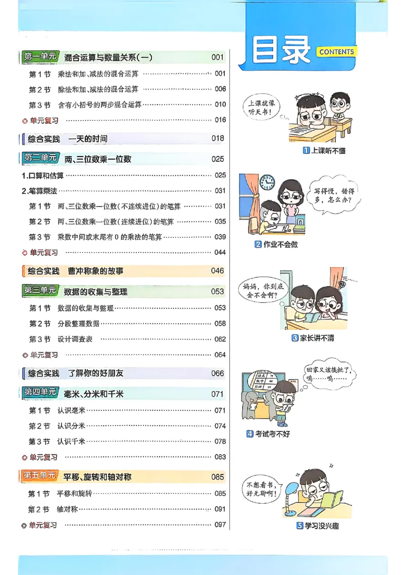《25秋三上教材帮数学苏教_2025《天星教育•教材帮》（1-6年级上）（语数英）_25秋《教材帮》-苏教版数学上册123456_3年级》第3页预览