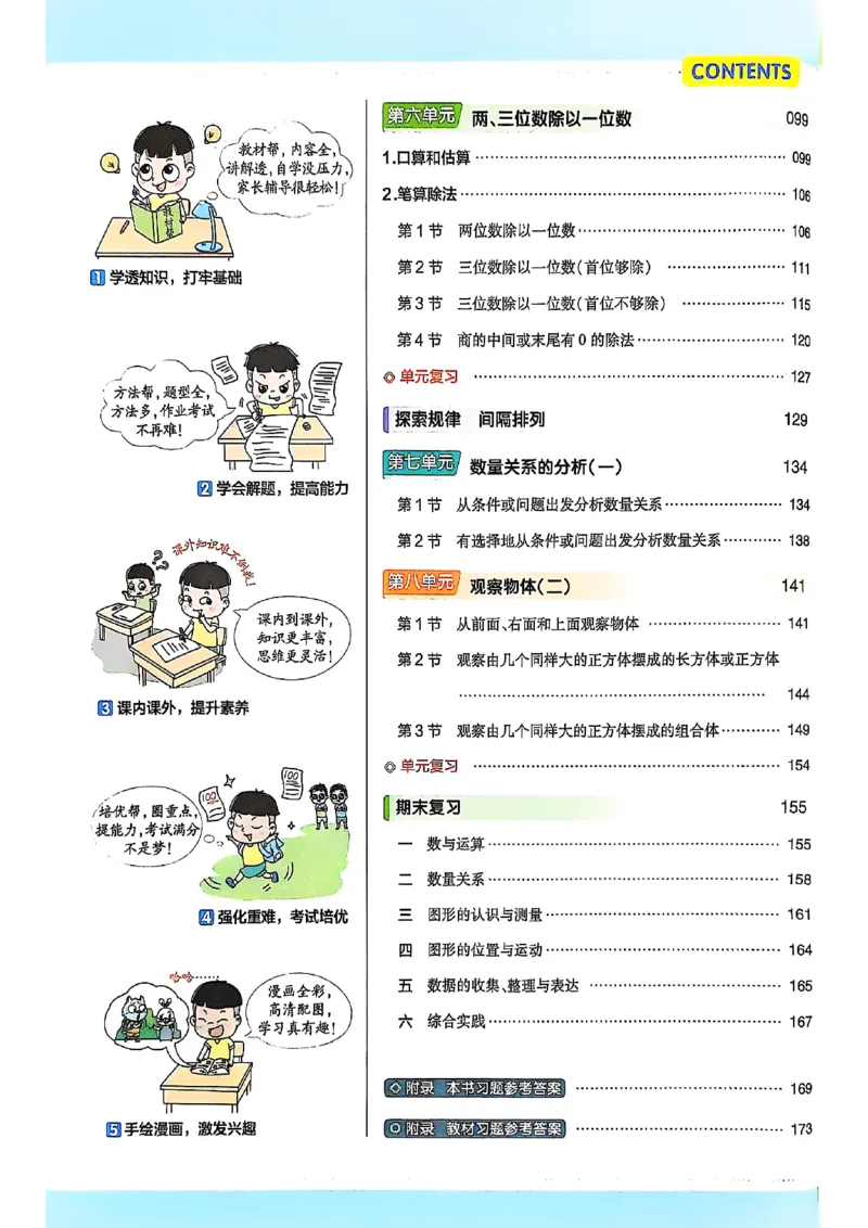 《25秋三上教材帮数学苏教_2025《天星教育•教材帮》（1-6年级上）（语数英）_25秋《教材帮》-苏教版数学上册123456_3年级》第4页预览