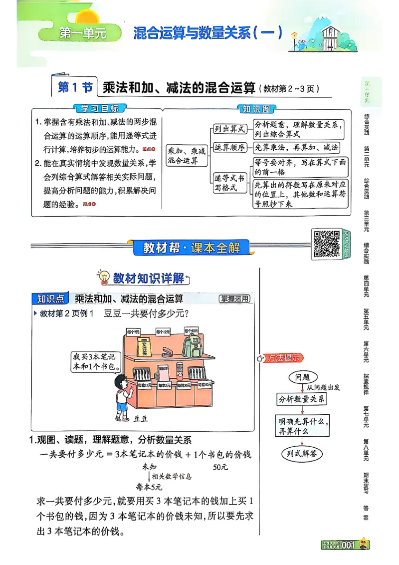 《25秋三上教材帮数学苏教_2025《天星教育•教材帮》（1-6年级上）（语数英）_25秋《教材帮》-苏教版数学上册123456_3年级》第5页预览