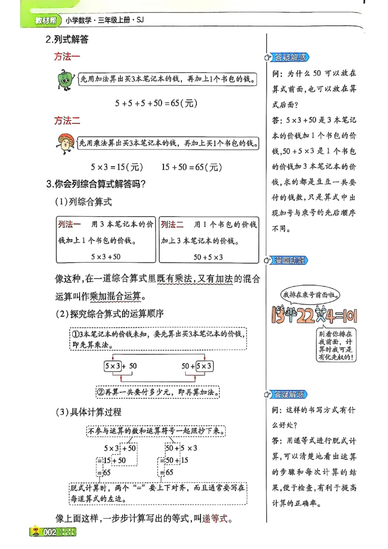 《25秋三上教材帮数学苏教_2025《天星教育•教材帮》（1-6年级上）（语数英）_25秋《教材帮》-苏教版数学上册123456_3年级》第6页预览