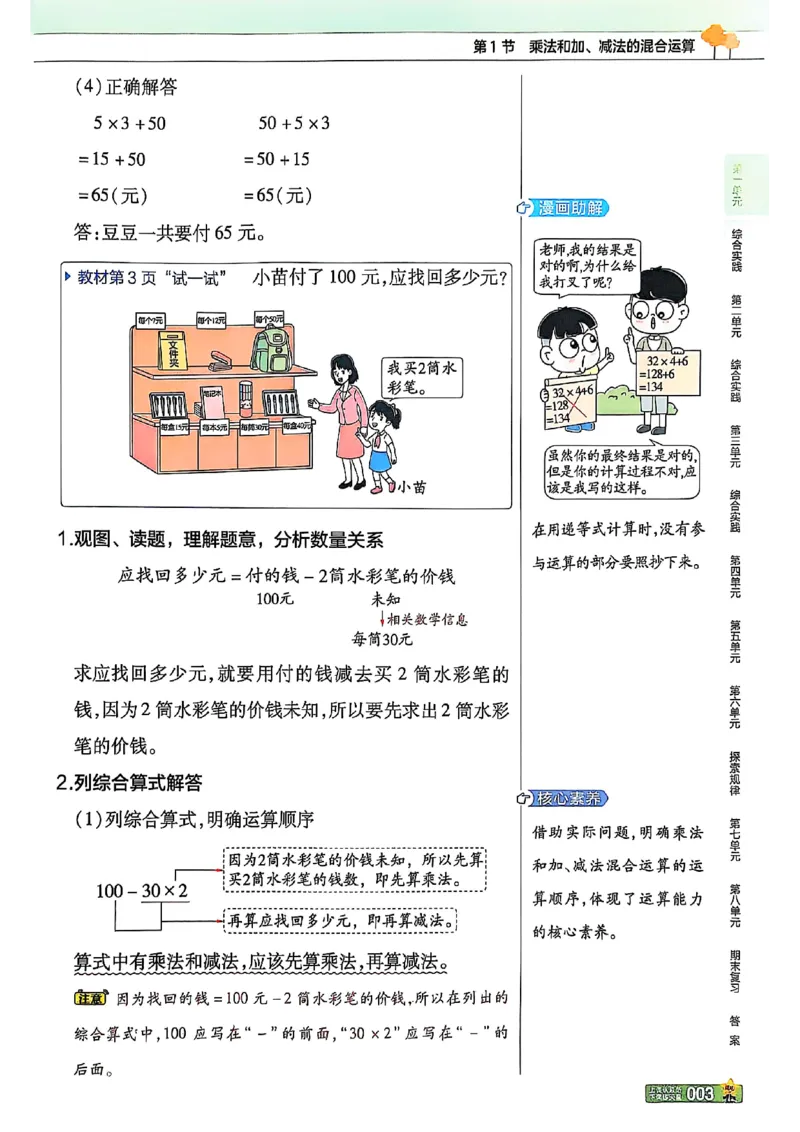 《25秋三上教材帮数学苏教_2025《天星教育•教材帮》（1-6年级上）（语数英）_25秋《教材帮》-苏教版数学上册123456_3年级》第7页预览