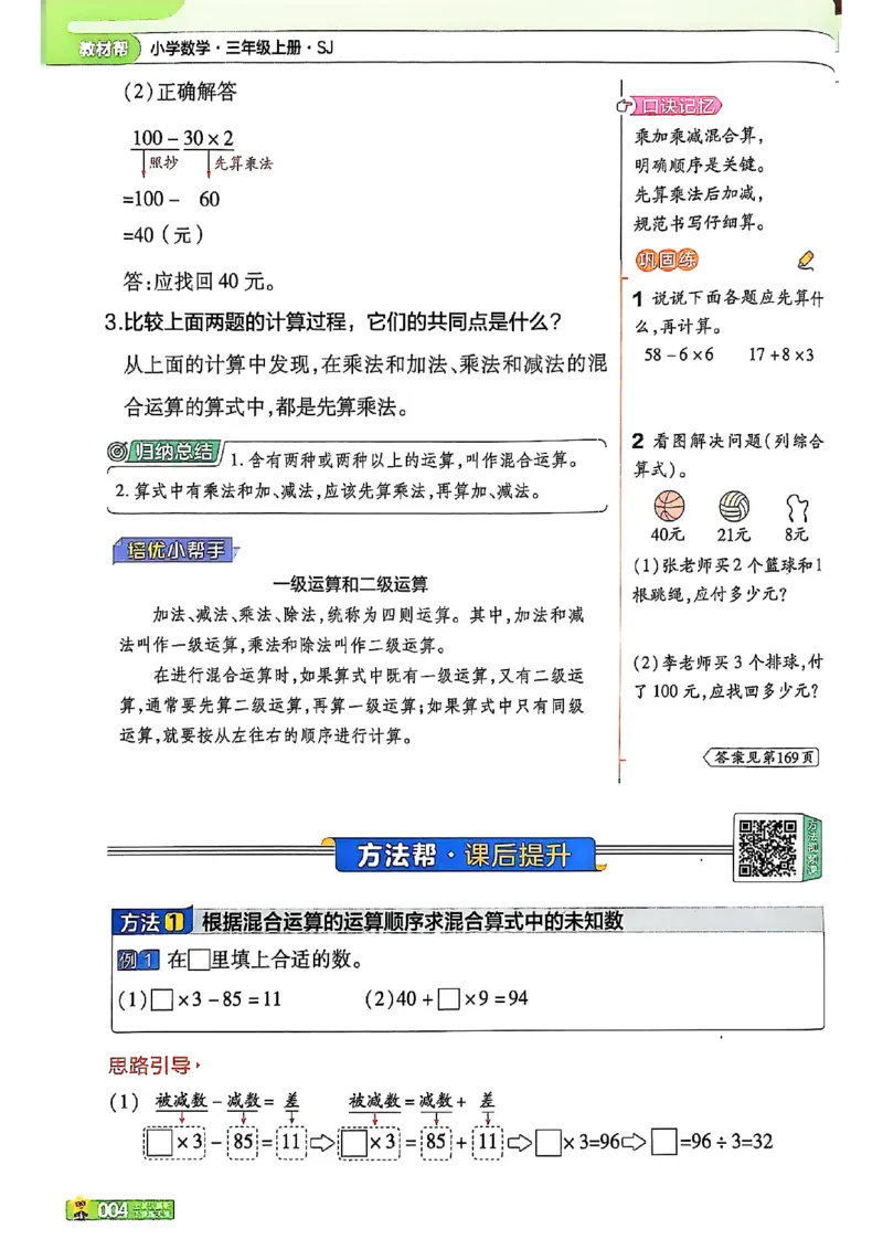《25秋三上教材帮数学苏教_2025《天星教育•教材帮》（1-6年级上）（语数英）_25秋《教材帮》-苏教版数学上册123456_3年级》第8页预览