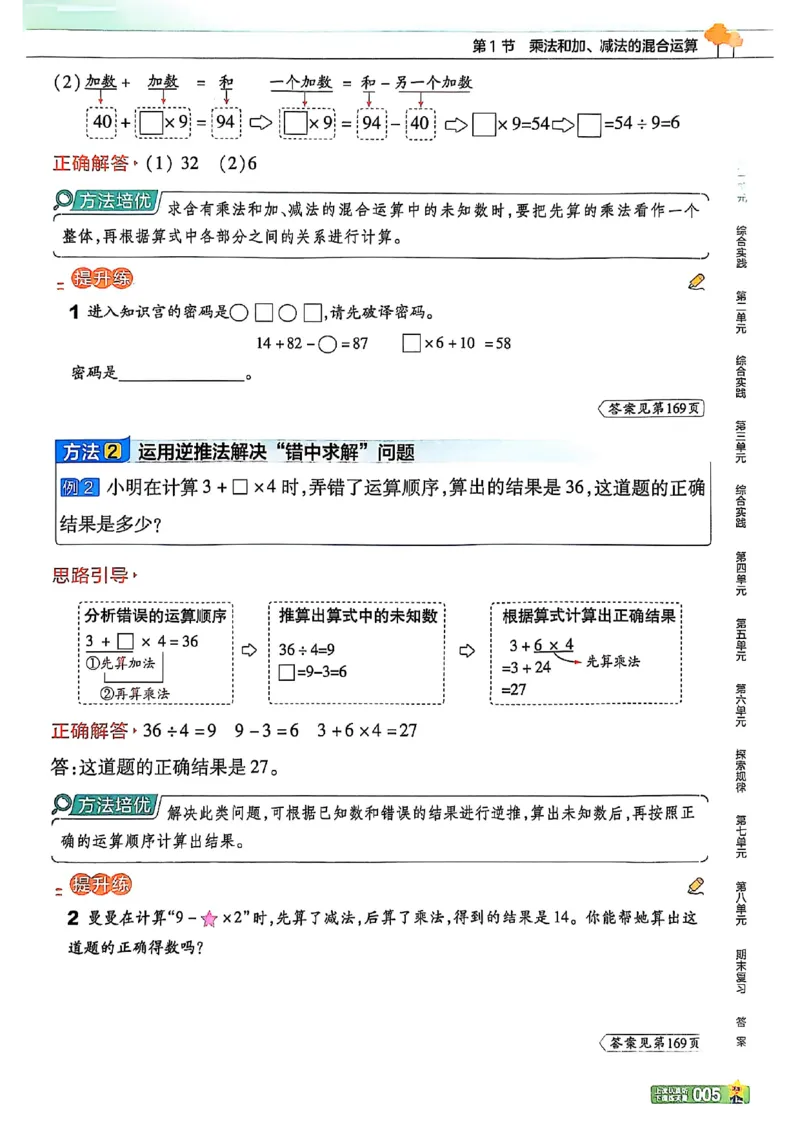 《25秋三上教材帮数学苏教_2025《天星教育•教材帮》（1-6年级上）（语数英）_25秋《教材帮》-苏教版数学上册123456_3年级》第9页预览