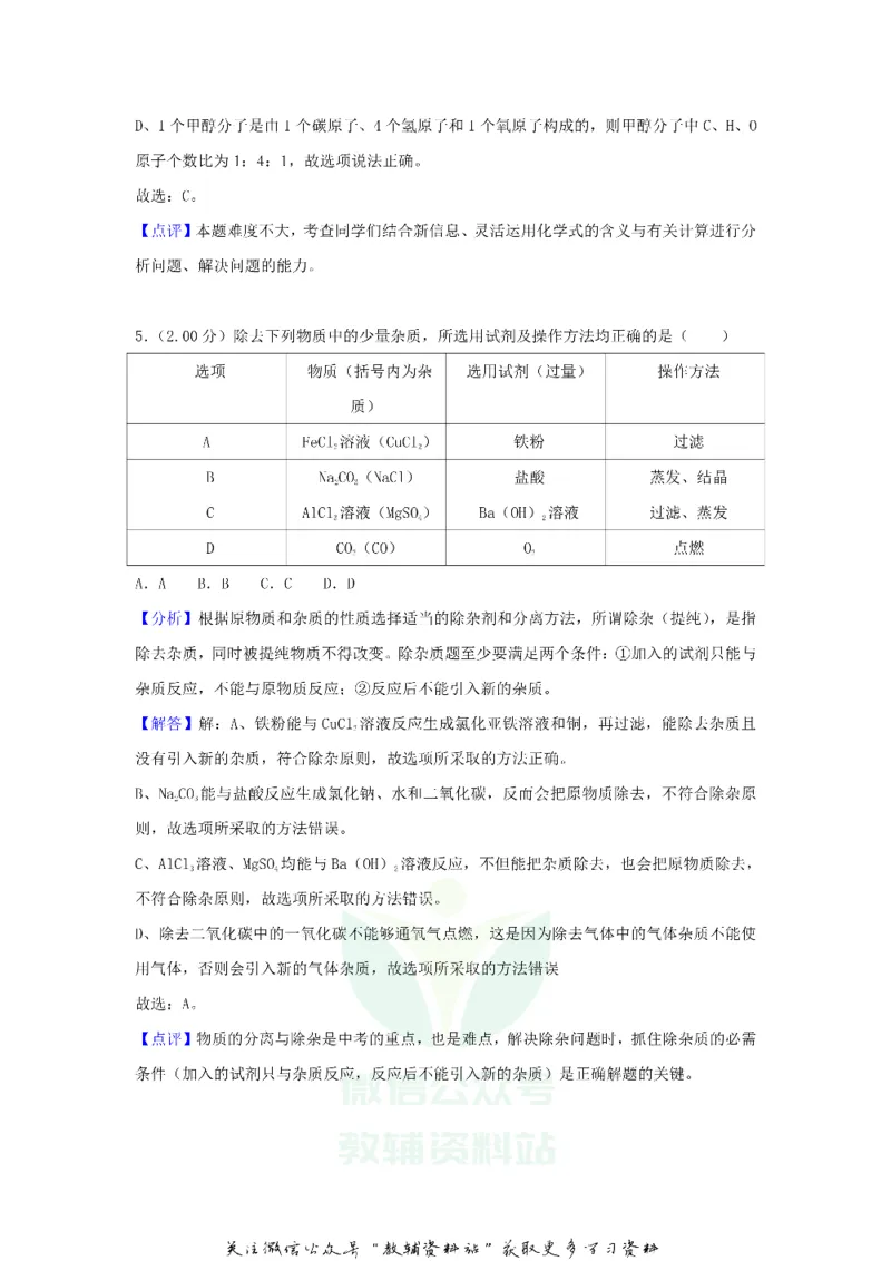 《2018贵州黔南州中考化学真题及答案_初高中资料库_初中资料库（转存避免链接过期失效）_初中化学》第10页预览