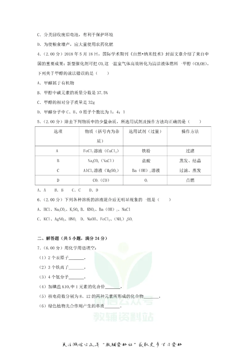 《2018贵州黔南州中考化学真题及答案_初高中资料库_初中资料库（转存避免链接过期失效）_初中化学》第2页预览