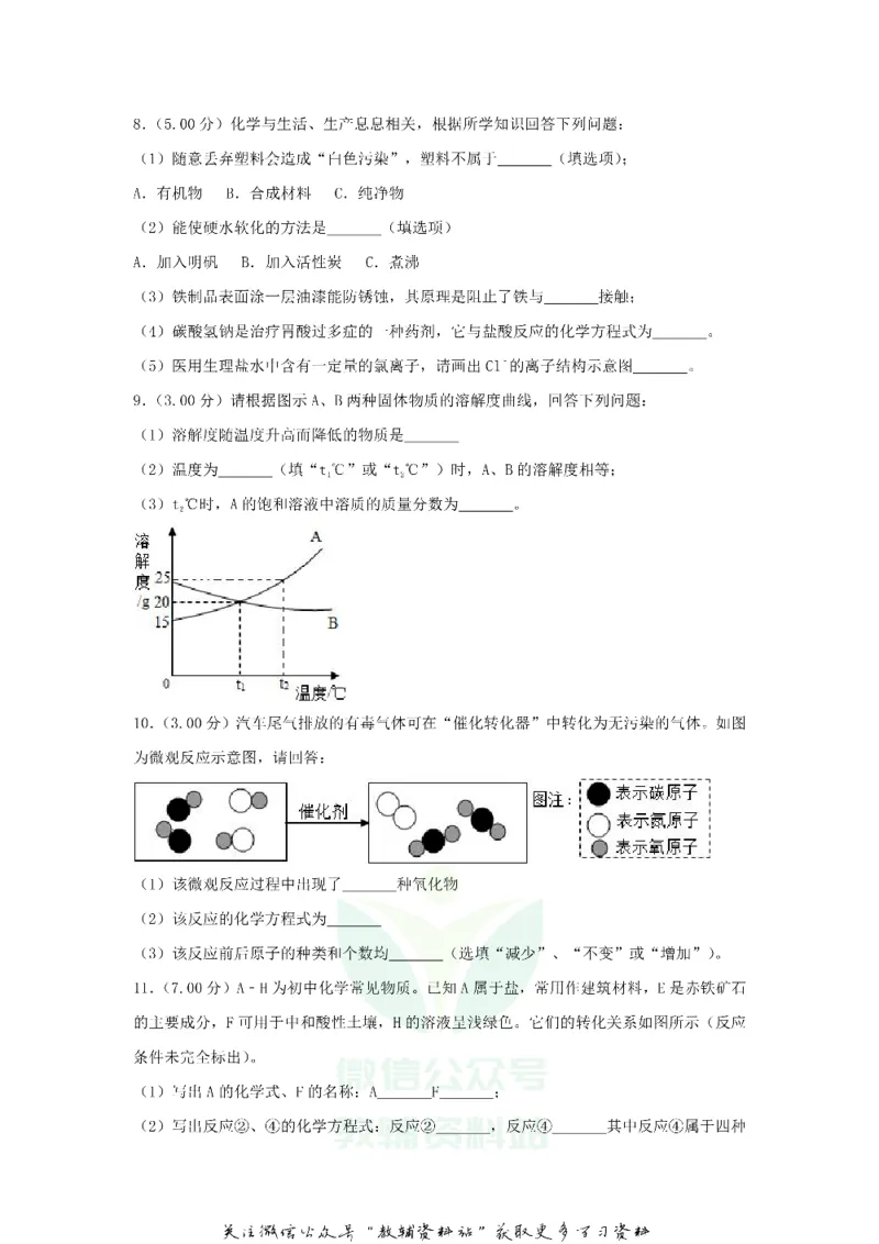 《2018贵州黔南州中考化学真题及答案_初高中资料库_初中资料库（转存避免链接过期失效）_初中化学》第3页预览