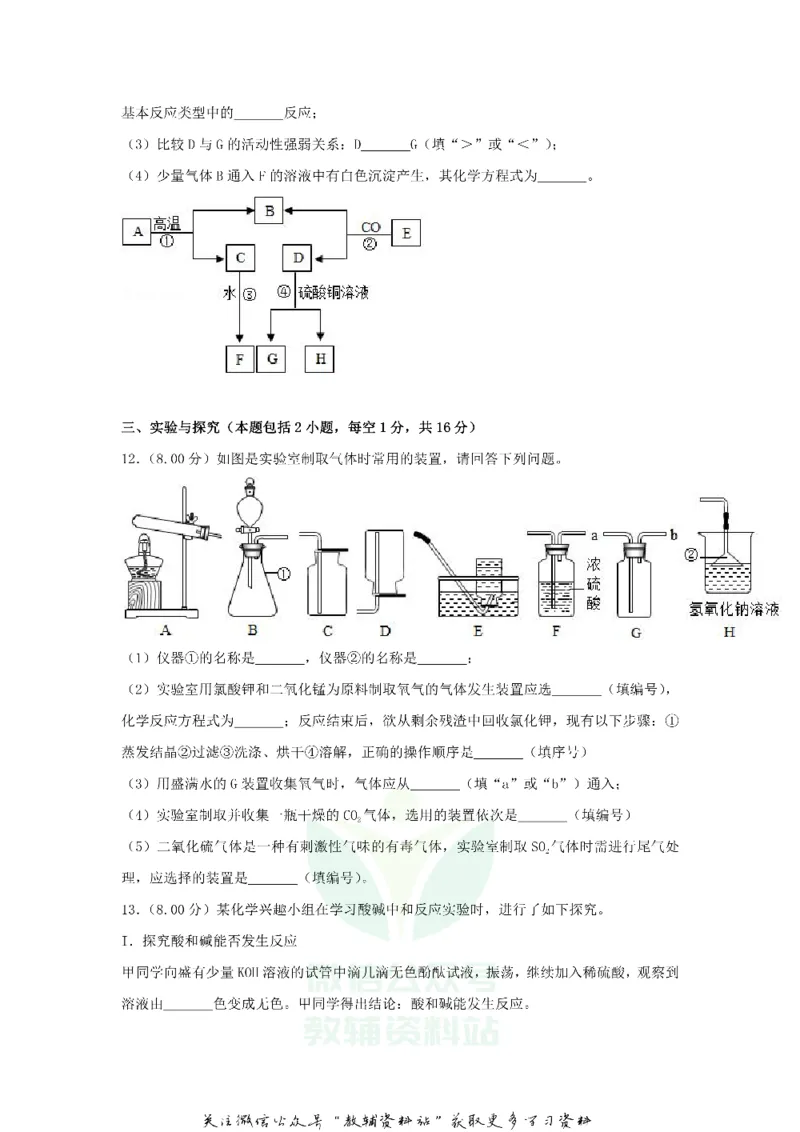 《2018贵州黔南州中考化学真题及答案_初高中资料库_初中资料库（转存避免链接过期失效）_初中化学》第4页预览