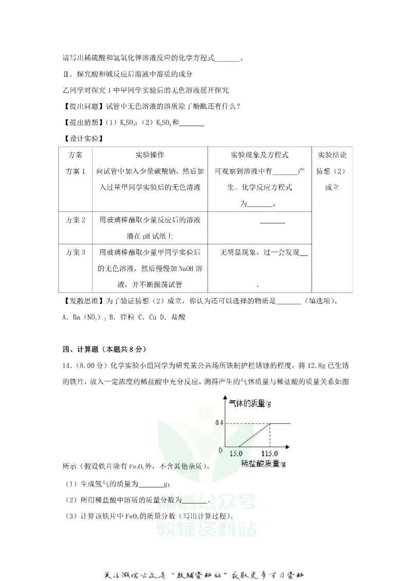 《2018贵州黔南州中考化学真题及答案_初高中资料库_初中资料库（转存避免链接过期失效）_初中化学》第5页预览