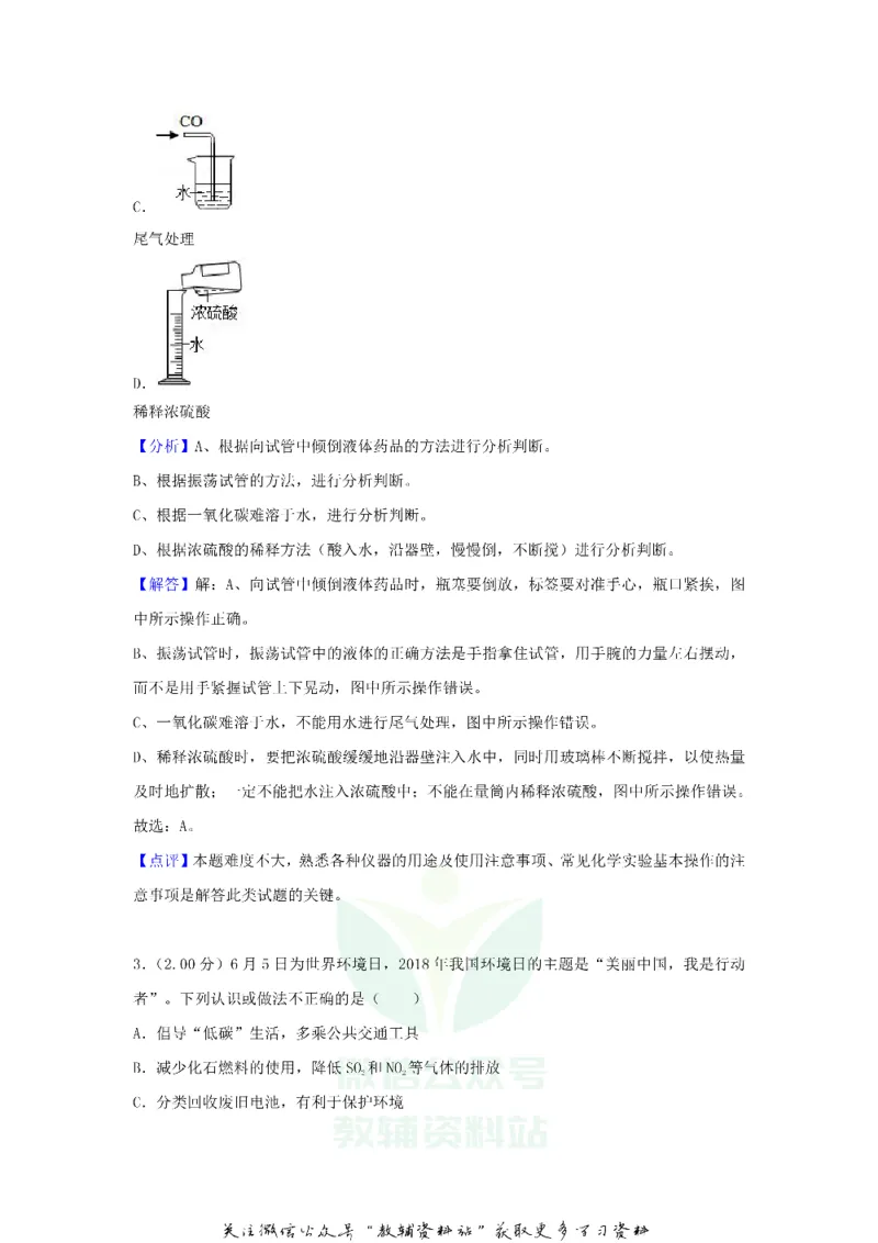 《2018贵州黔南州中考化学真题及答案_初高中资料库_初中资料库（转存避免链接过期失效）_初中化学》第8页预览