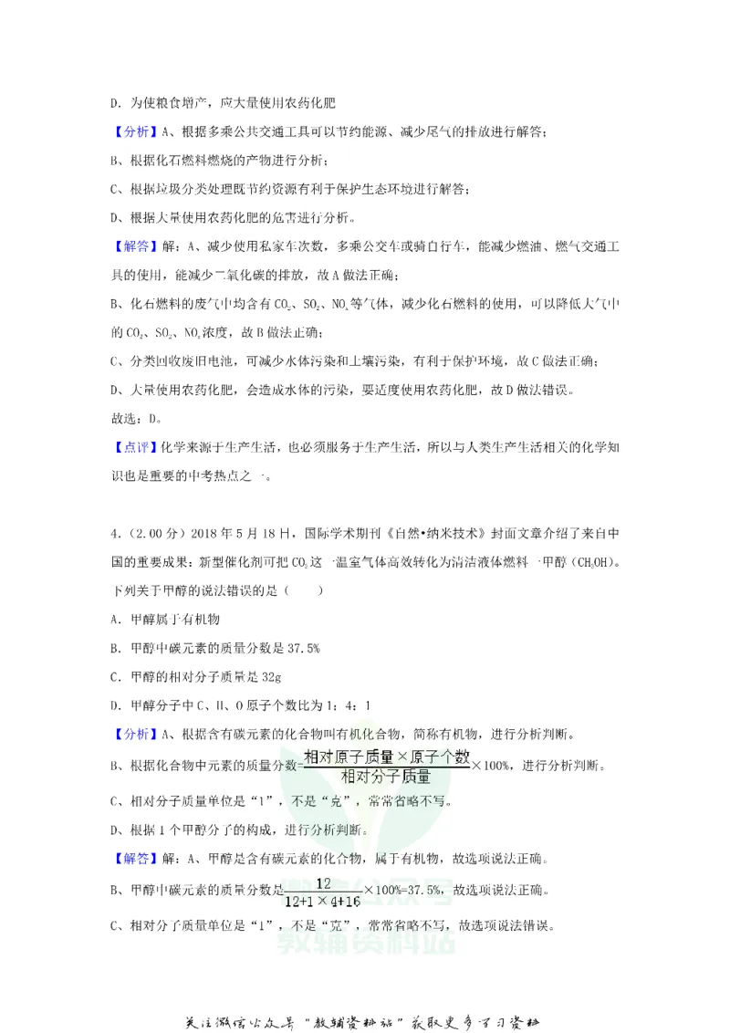 《2018贵州黔南州中考化学真题及答案_初高中资料库_初中资料库（转存避免链接过期失效）_初中化学》第9页预览