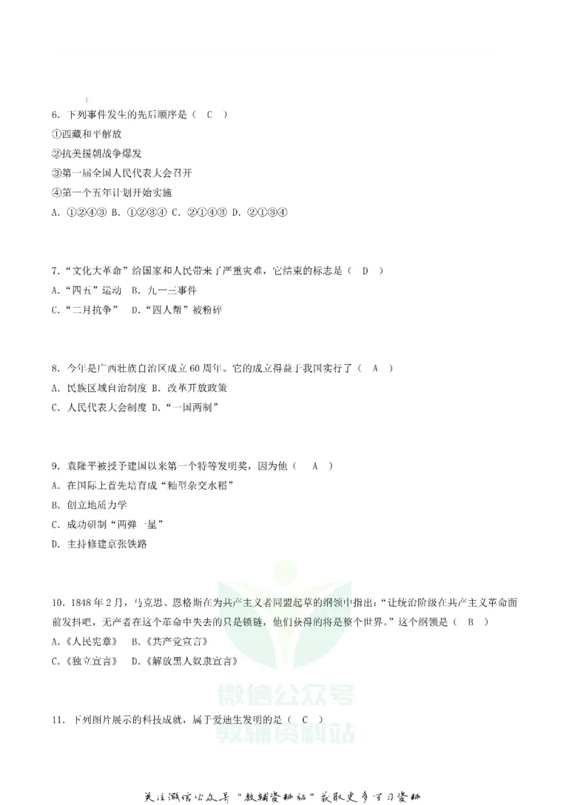 《2018广西贵港市中考历史真题及答案_初高中资料库_初中资料库（转存避免链接过期失效）_初中历史》第2页预览