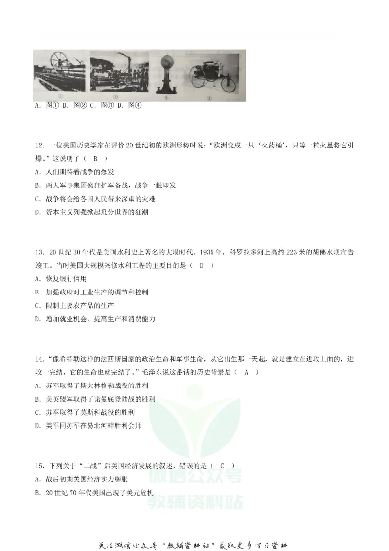 《2018广西贵港市中考历史真题及答案_初高中资料库_初中资料库（转存避免链接过期失效）_初中历史》第3页预览