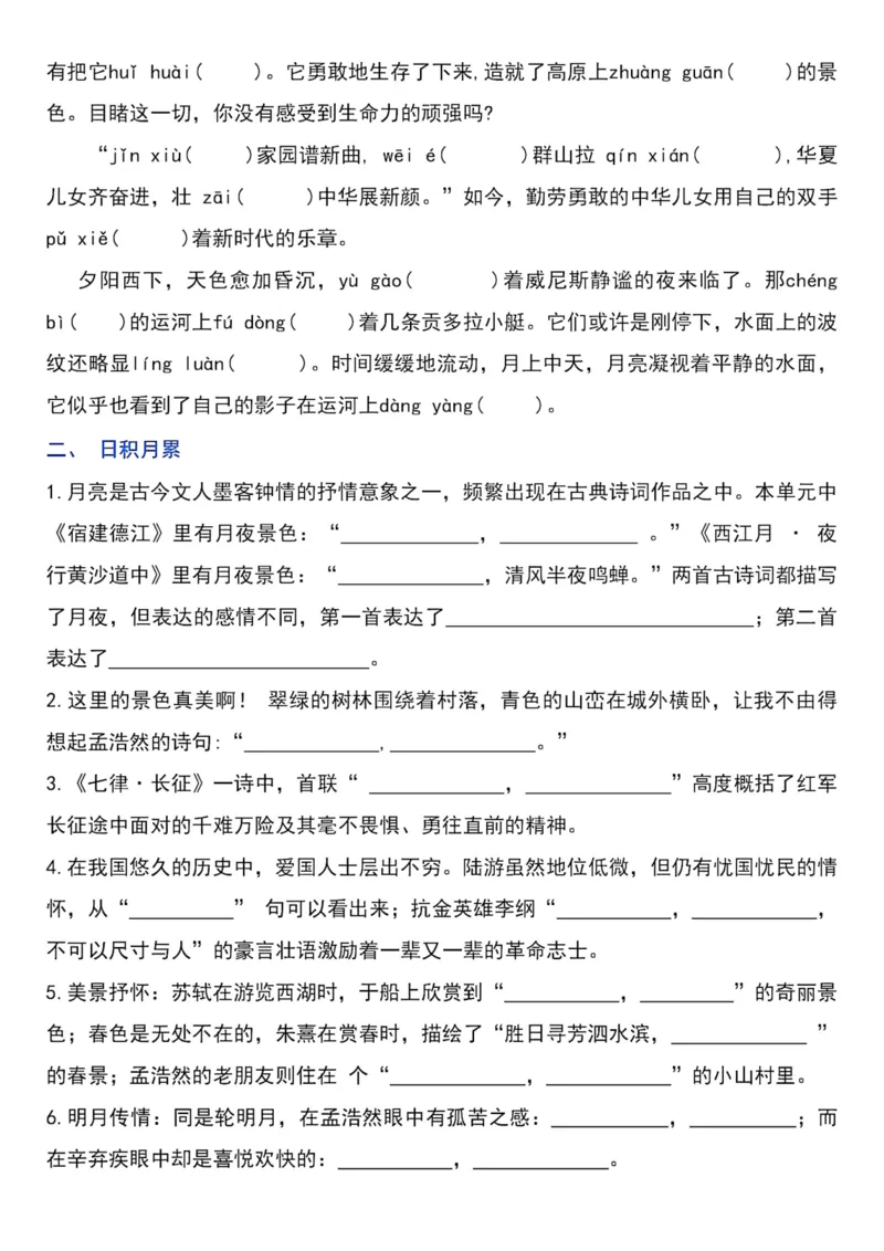 《六年级上册语文总复习提高卷_6年级上册同步教辅_6上语文_六上语文专项练习》第2页预览