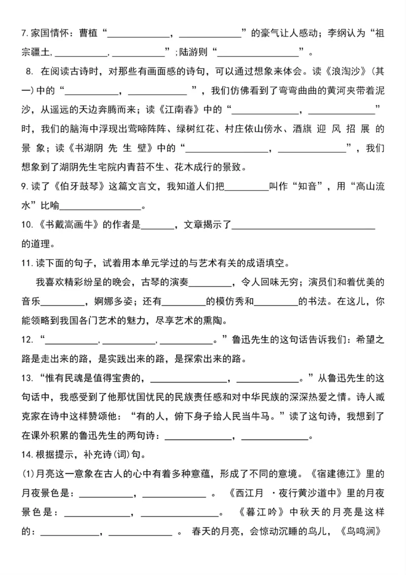 《六年级上册语文总复习提高卷_6年级上册同步教辅_6上语文_六上语文专项练习》第3页预览