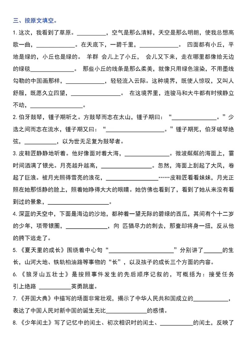《六年级上册语文总复习提高卷_6年级上册同步教辅_6上语文_六上语文专项练习》第4页预览