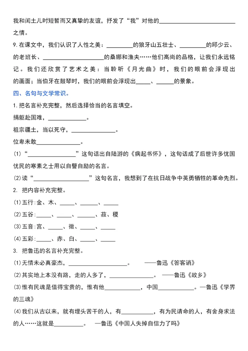 《六年级上册语文总复习提高卷_6年级上册同步教辅_6上语文_六上语文专项练习》第5页预览