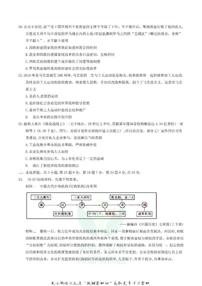 《2018湖北省黄冈市中考历史真题及答案_初高中资料库_初中资料库（转存避免链接过期失效）_初中历史》第2页预览