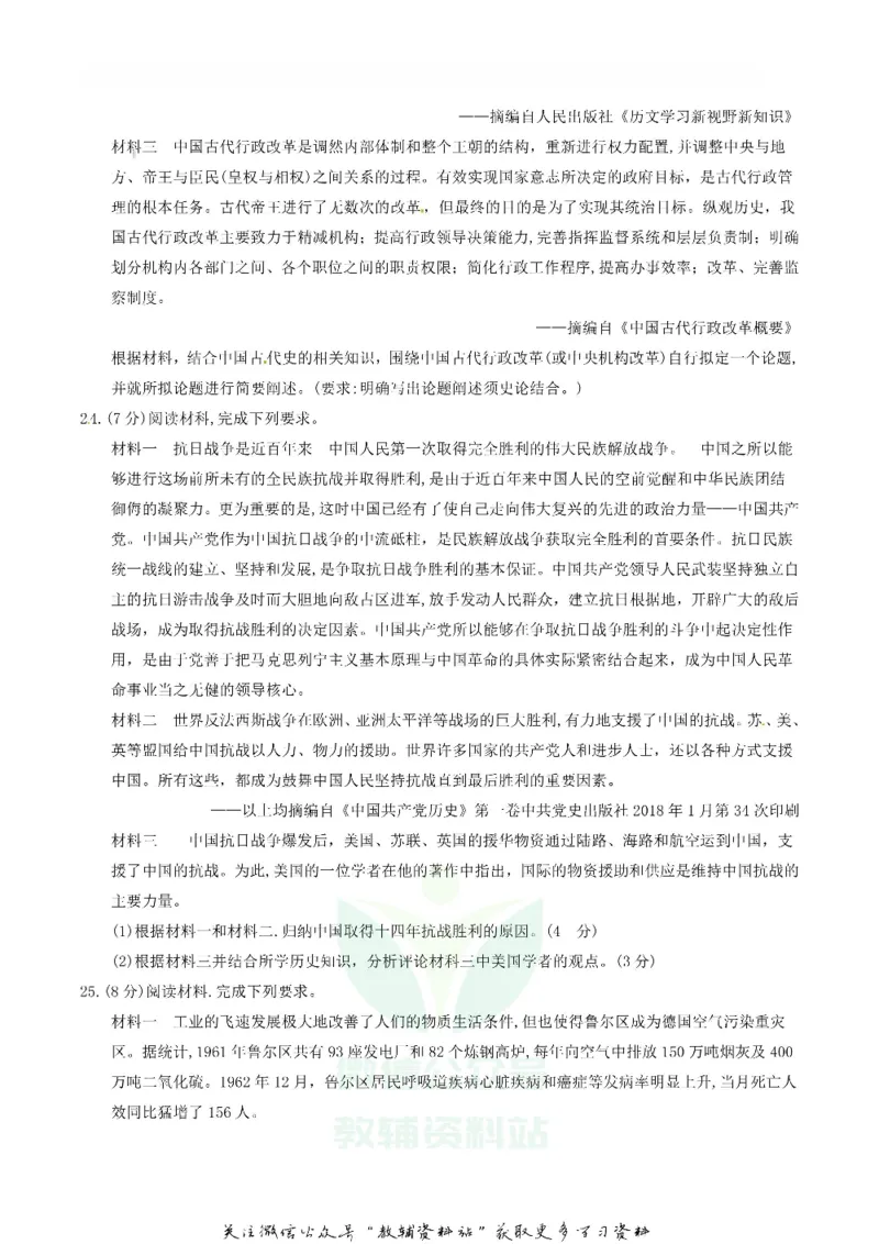 《2018湖北省黄冈市中考历史真题及答案_初高中资料库_初中资料库（转存避免链接过期失效）_初中历史》第3页预览