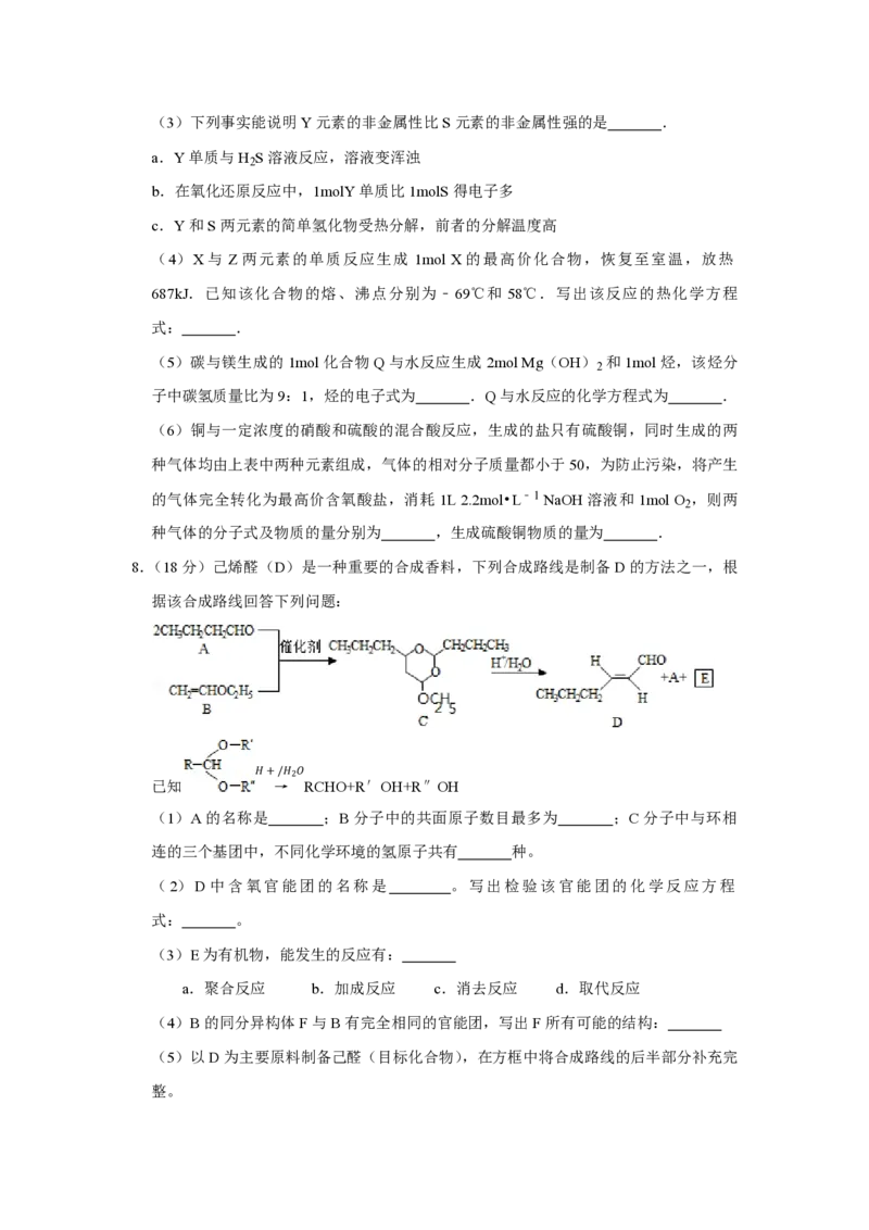 《2016年天津市高考化学试卷(1)_高考一二三轮复习_化学_2027年高考化学专项复习_2008年-2026年化学高考真题-G427_2008-2020年高考_地方卷_天津高考化学2007-2021_A4word版_PDF版（赠送）》第3页预览