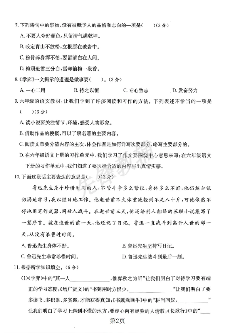 《六年级（下）语文小升初升学模拟卷3_6年级下册同步教辅_6下-语文_六下语文单元+期中+期末卷_六下语文小升初测试卷》第2页预览