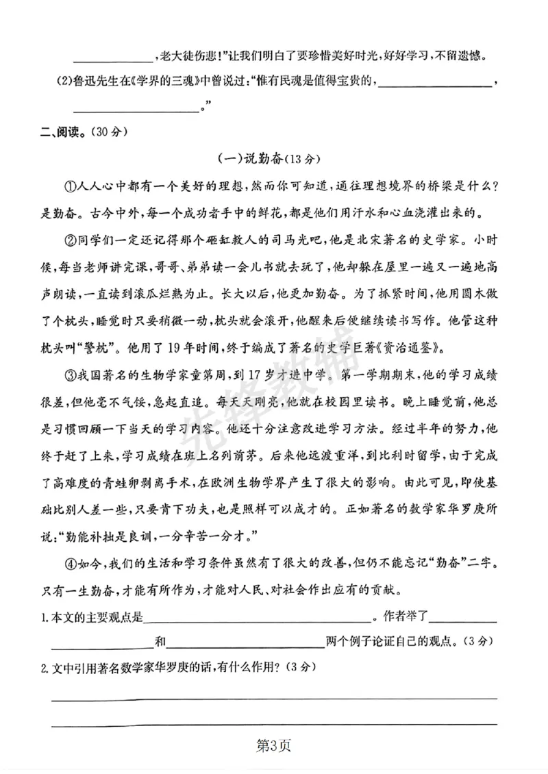《六年级（下）语文小升初升学模拟卷3_6年级下册同步教辅_6下-语文_六下语文单元+期中+期末卷_六下语文小升初测试卷》第3页预览