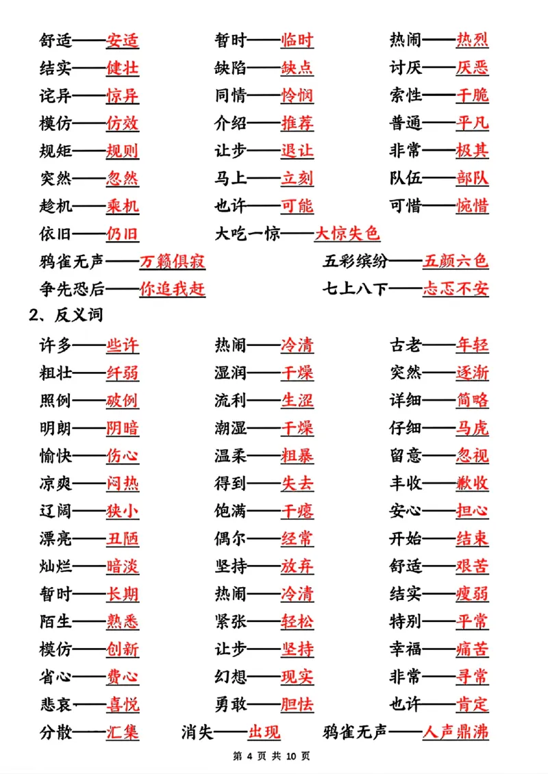 《新版•3上语文《高频考点归纳》_26秋小学语文《精选合集》_新版•3年级语文《精选合集》上册_新版•3上语文《重点汇总》》第4页预览