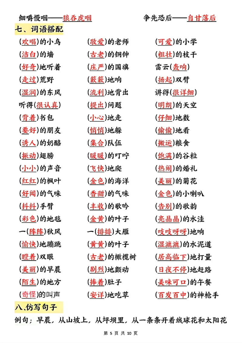 《新版•3上语文《高频考点归纳》_26秋小学语文《精选合集》_新版•3年级语文《精选合集》上册_新版•3上语文《重点汇总》》第5页预览