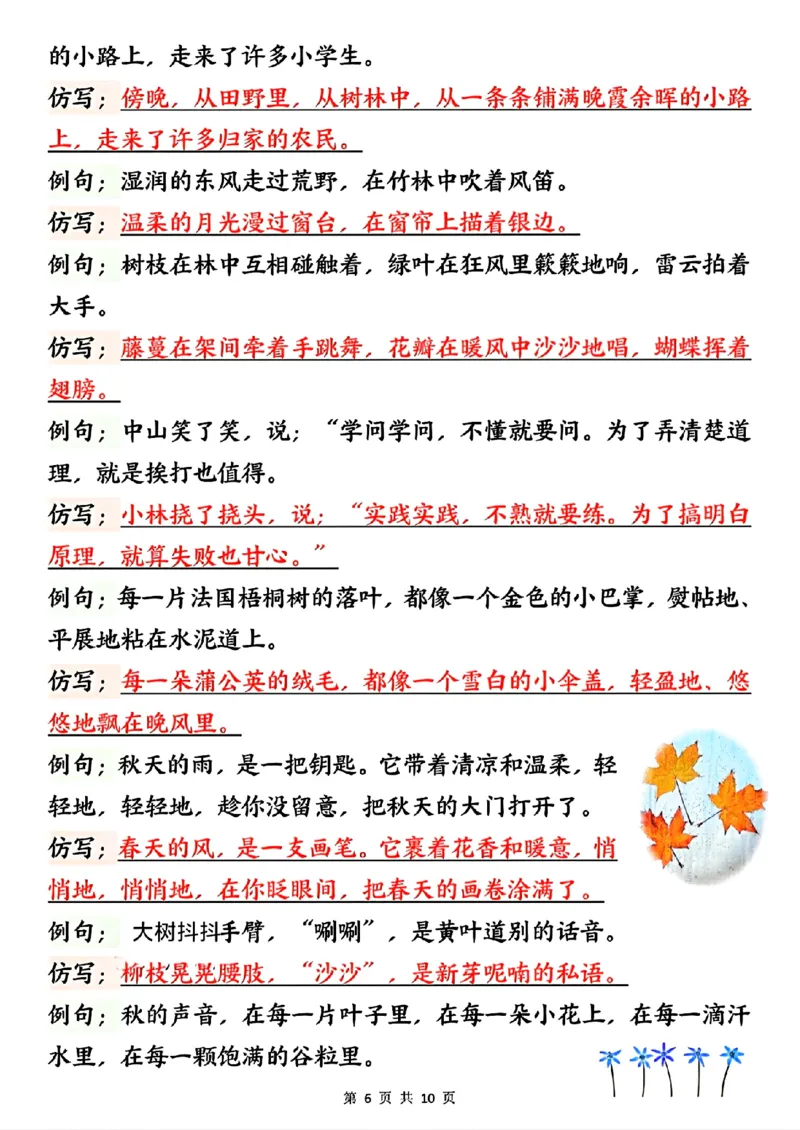 《新版•3上语文《高频考点归纳》_26秋小学语文《精选合集》_新版•3年级语文《精选合集》上册_新版•3上语文《重点汇总》》第6页预览