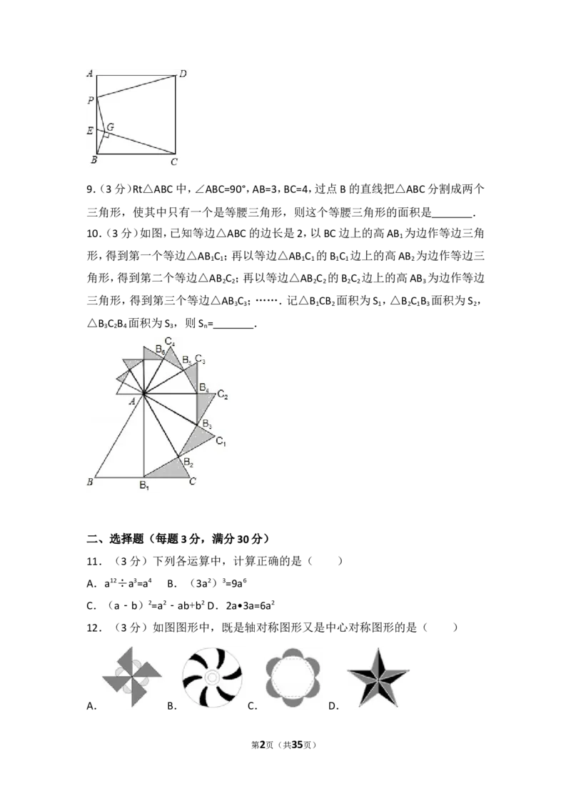 《2018年黑龙江伊春市中考数学试卷（农垦、森工用）_初高中资料库_初中资料库（转存避免链接过期失效）_初中数学》第2页预览
