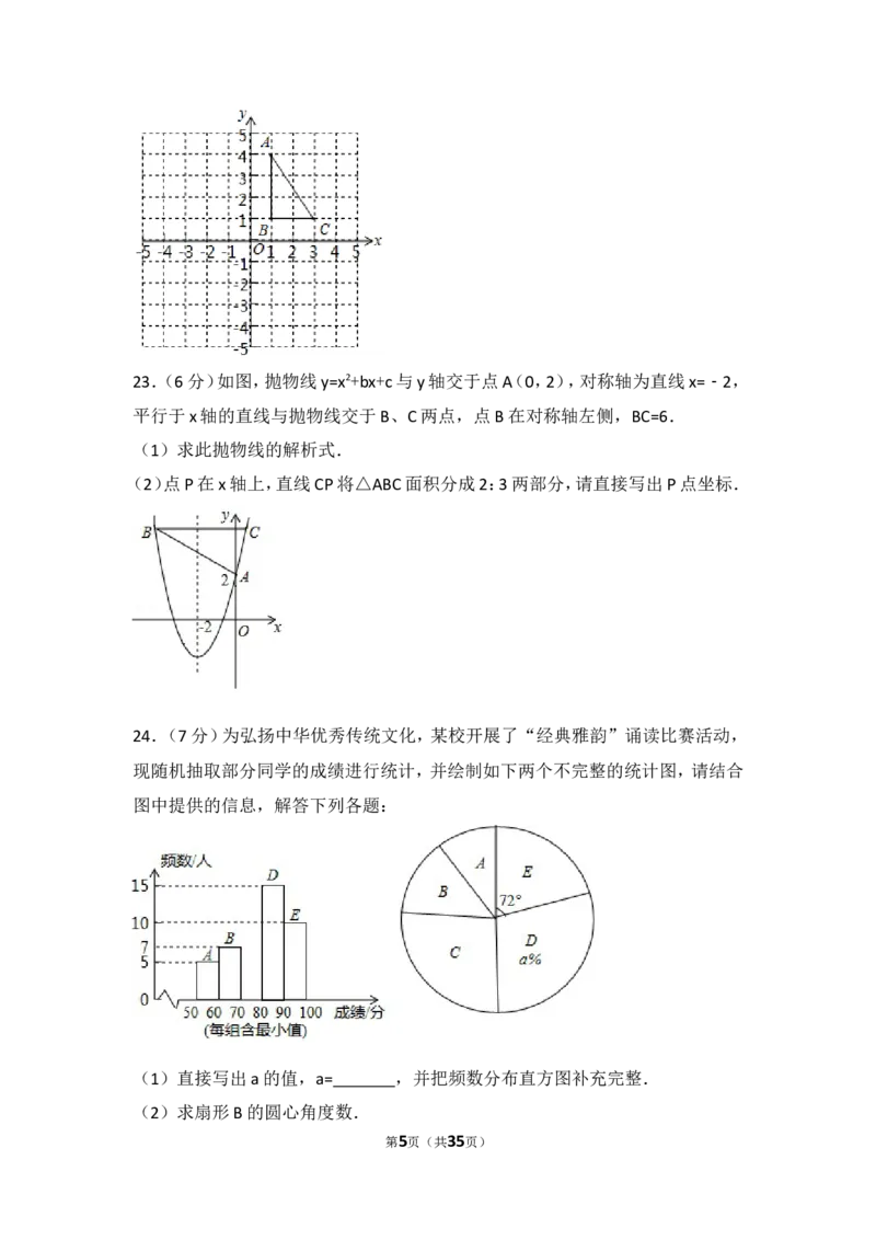 《2018年黑龙江伊春市中考数学试卷（农垦、森工用）_初高中资料库_初中资料库（转存避免链接过期失效）_初中数学》第5页预览
